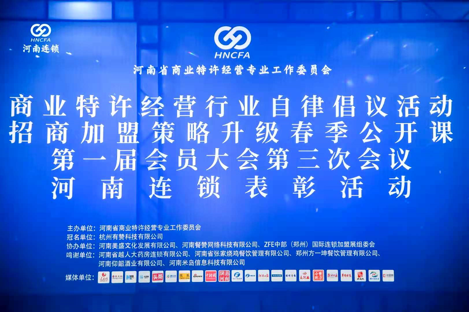 鄭州天美餐飲管理有限公司應邀參加河南省商業特許經營專業工作委員會大會